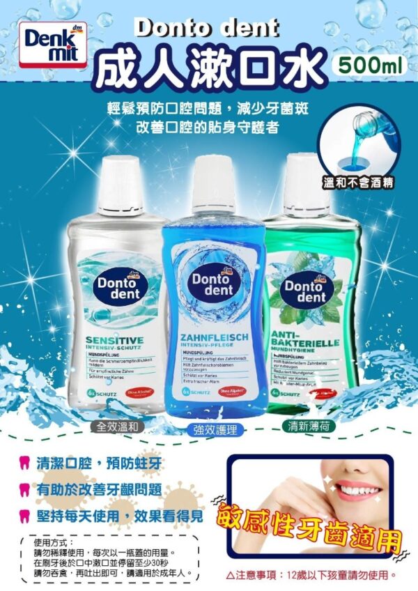 德國 Dontodent成人漱口水 500ml