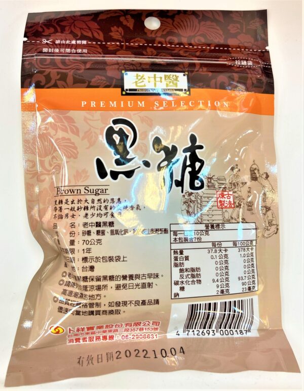 老中醫黑糖 70g