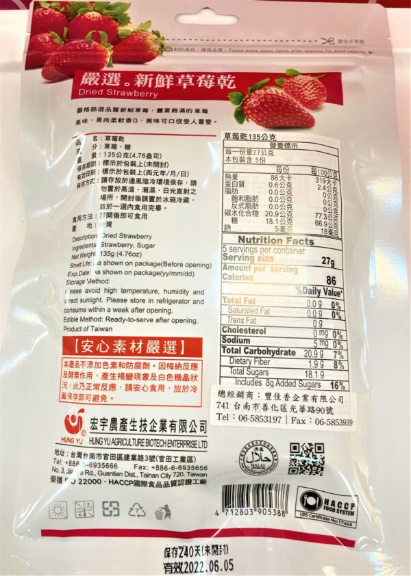 台灣一番草莓乾 135g